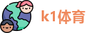 k1体育